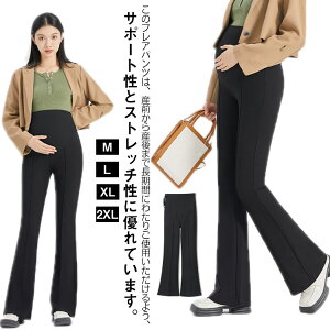 フレアパンツ マタニティ パンツ 春 夏 秋 レギンス 部屋着 ルームウェア オフィス 妊婦服 レディース スパッツ マタニティズボン 妊婦 妊娠 初期 中期 ゆったり 大きいサイズ 部屋着 無地 脚