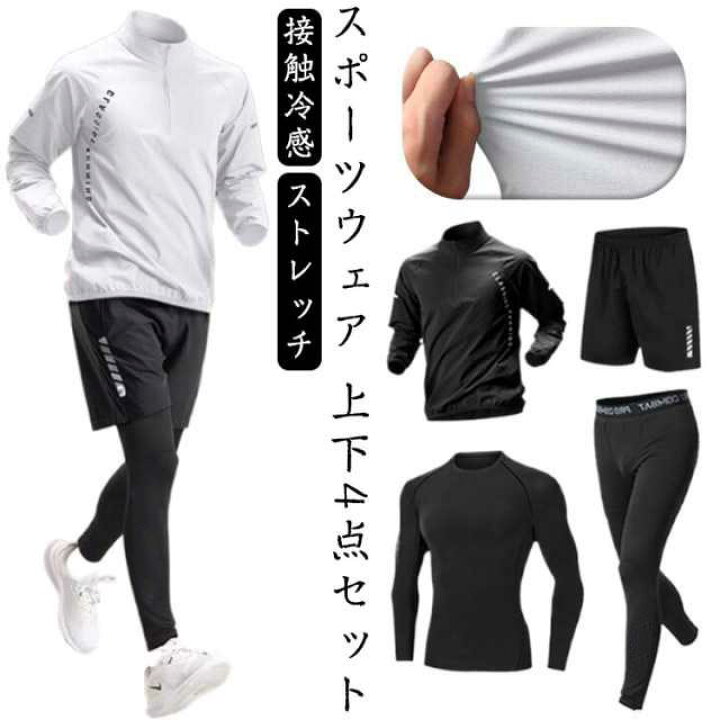 楽天市場】4点セット ポーツウェア トレーニングウェア メンズ 長袖 