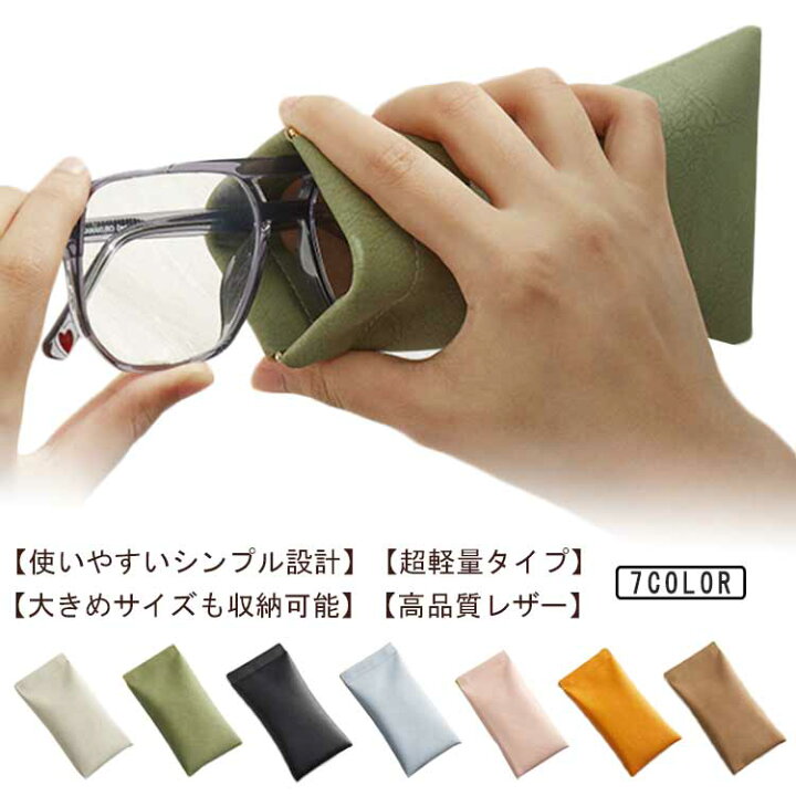 おしゃれな革製メガネケース【ハード・大きめ・薄型】おすすめブランドはメンズ・レディースに人気！ メガネケース 眼鏡ケース レザー メガネケース サングラスケース シンプルレザー メガネケース 超軽量