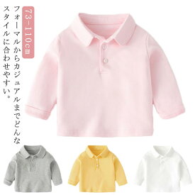 送料無料 男の子 イエロー 白 ポロシャツ ベビー服 トップス 110cm シンプル 長袖 73 Tシャツ 幼児 カジュアル 赤ちゃん 秋 女の子 90 100 おしゃれ 80 綿 コットン 子供服 キッズ グレー 無地 イエロー ピンク ベビー服 保育園