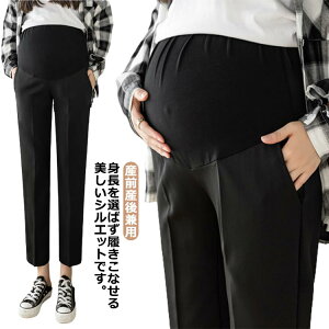 マタニティパンツ 調節可能 妊婦 美シルエット レディース フォーマル ボトムス オフィス パンツ 妊婦服 レディースパンツ スーツ 仕事 マタニティ アジャスター 妊娠 脚長 動きやすい きれ