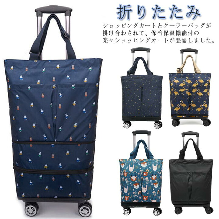 キャリーカート 買い物カート 大容量 折りたたみ クーラーバッグ キャリーバッグ 保冷バッグ 保冷カート 保温 保冷 横押し 4輪