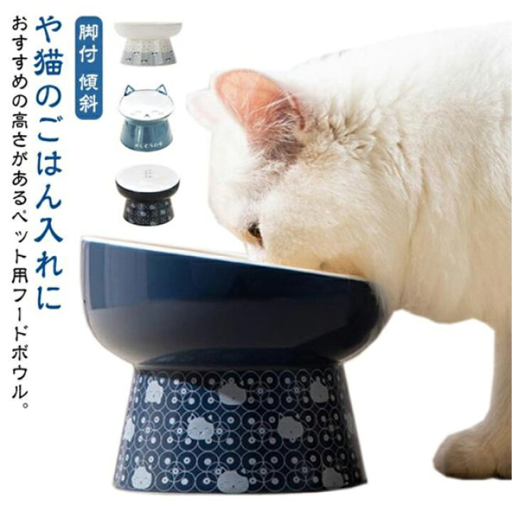 楽天市場】陶器 ねこ 器 食器台 ボウル フード 猫 餌皿 猫用食器 脚 