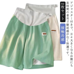 スポーツ 接触冷感 ショートスパッツ 半ズボン ショートパンツ ルームウェア パジャマ 冷感 夏 アイスシルク 夏服 ウエスト調節可能 ショート丈 涼しい マタニティウエア 2枚セット!マタニ