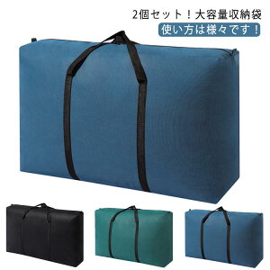 収納袋 トートバッグ 来客用 不織布 布団収納ケース 引っ越しバッグ 掛け布団 掛毛布 大きいバッグ 2個セット!布団 2個セット!布団 ボストンバッグ 立てられる 布団袋 羽毛布団 収納ケー