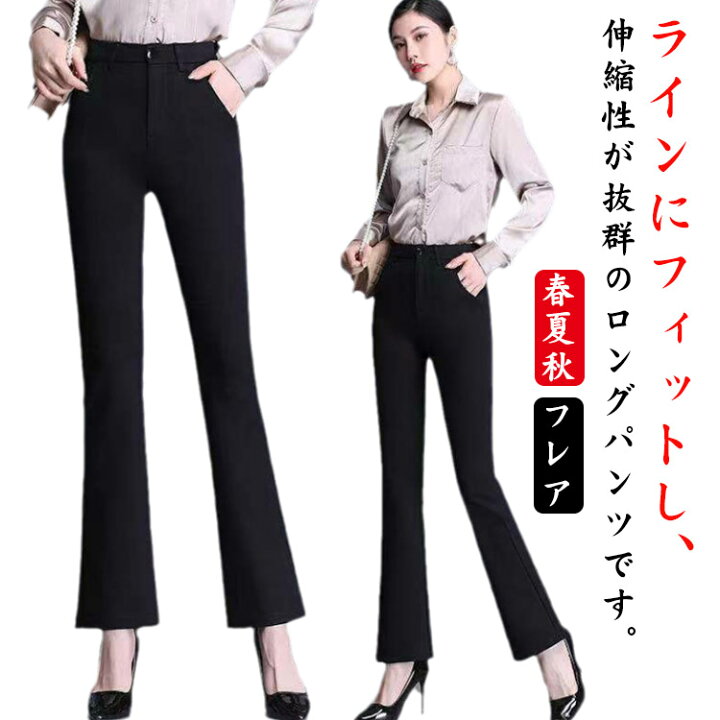 楽天市場】レディース パンツ スラックス 春夏秋 フレアパンツ ブーツ 