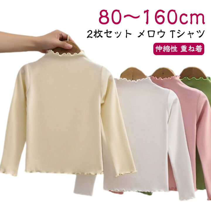 楽天市場】長袖 【2枚セット】メロウ Tシャツ 子供服 【2枚セット 
