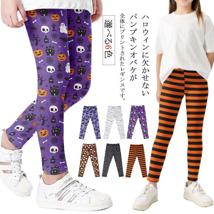 楽天市場】キッズ レギパン ハロウィン 女の子 レギンスパンツ  