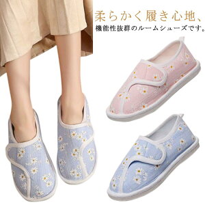 スリッパ レディース 入院 ルームシューズ かかと付き 花柄 介護シューズ 入院 シューズ マタニティ 折り畳み 綿 滑り止め 可愛い おしゃれ 歩きやすい 軽い 秋 春夏 室内履き スリッポン 産