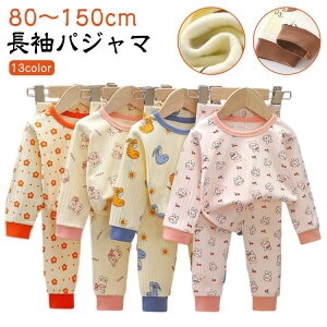 ベビー パジャマ かわいい 綿 上下セット 寝間着 女の子 男の子 子供服 90 赤ちゃん 寝巻き キッズ おしゃれ 長袖 コットン部屋着 ナイトウェア 80 パジャマ 100 110 120 130 140