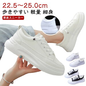 春 レディース スニーカー 厚底 紐靴 靴 厚底スニーカー おしゃれ 黒 軽量 歩きやすい 秋冬 細身 きれいめ 通学 通勤 シューズ 大きいサイズ 白 カジュアル シンプル 痛くない 疲れない 無地