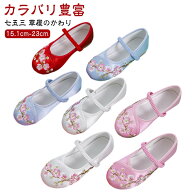 着物に合う靴 七五三 歩きやすい 草履 草履のかわり 子供 刺繡 ぺたんこ フラットシューズ 草履のかわり …
