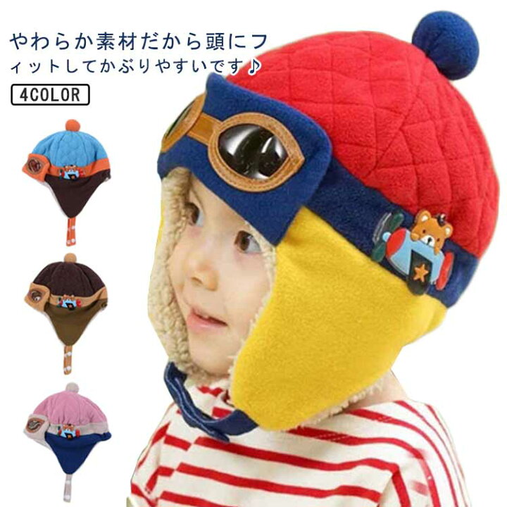 楽天市場】ベビー ニット帽 赤ちゃん 男の子 女の子 パイロット 帽子 