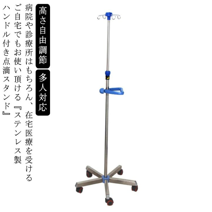 楽天市場】点滴スタンド IVスタンド 5本脚 点滴バッグ イルリガートル  
