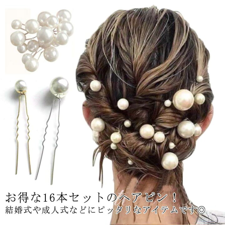 楽天市場】パール Uピン 結婚式 16点セット ヘアアクセサリー ヘアー  