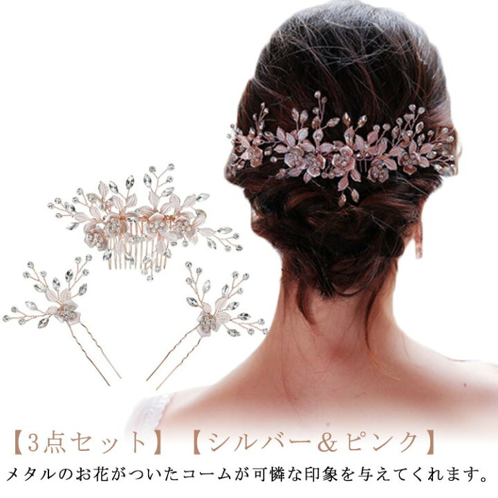 楽天市場】ウェディング ビジュー 花 Uピン コーム 3点セット 