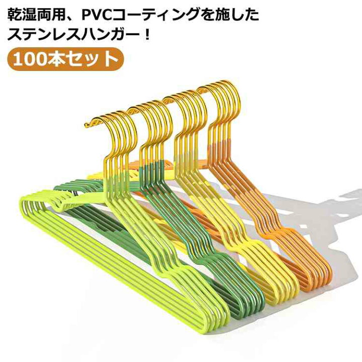 楽天市場】クローゼット セット 100本 肩 PVCコーティング 滑り止め 