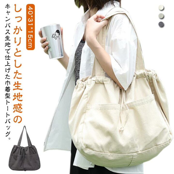 楽天市場】通学 大きめ 通勤 巾着 トートバッグ キャンバス トート  