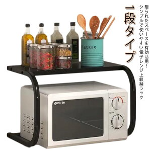 電子レンジ台 ラック レンジラック レンジ台 北欧 トースター スリム レンジ上収納 レンジ上 オープンラック ラック プリンター台 レンジ棚 おしゃれ シンプル レンジ上 キッチン収納 キッ