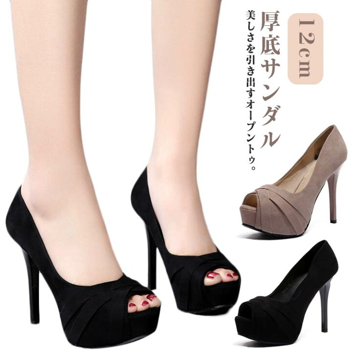 楽天市場】ハイヒール 美脚 セクシー レディース 靴 オープントゥ 12cm 