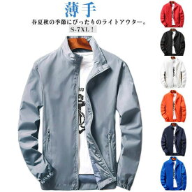 ブルゾン 無地 メンズ ジャンパー 春夏 ジャケット ユニフォーム メンズ ジャケット ジップアップ カジュアル ビジネス 薄手 日焼け止め服 団体服 アウトドア 大きいサイズ 軽量 裏地付き アウター