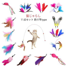 猫のおもちゃ 【送料無料】 コンパクト ねこ 羽根 猫 ねこじゃらし 釣り竿 猫じゃらし 猫用おもちゃ ネコ ペット用品 猫用品 羽根 猫おもちゃ ストレス解消 運動不足解消 猫じゃらし 鳥の羽 鳥のハネ 頑丈