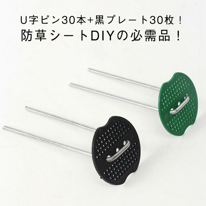 楽天市場】30本セット 15cm 押さえピン Uピン杭＋黒丸付き Uピン コ型 