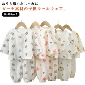 キッズ 長袖 ガーゼパジャマ 前開き 子供服 上下セット 子ども ベビー 子供パジャマ 長ズボン コットン かわいい ベビー 吸水速乾 男の子 ルームウェア 部屋着 ゆったり ロングパンツ ベビー 通気性 総柄 女の子 春 夏 秋