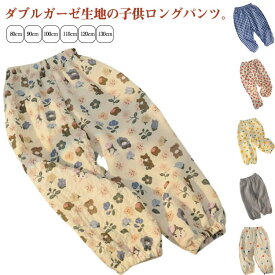 総柄 2枚セット キッズ 春夏 虫よけ 綿 通学 2重ガーゼ 子供服 おでかけ 男の子 ダブルガーゼ 日除け 長ズボン 80 薄手 コットン 女の子 カジュアル ルームウェア 防蚊 虫除け 通園 シンプル ロングパンツ キッズ 90 100 110 120 130cm