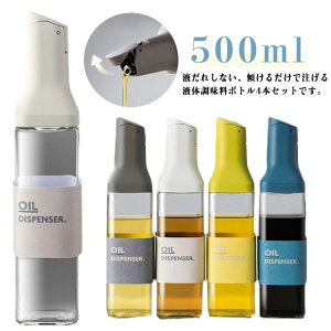 ���� ���������� 4�{�Z�b�g �������e�� �ݖ����� �K���X ������ 4�{�Z�b�g 500ml �ݖ�/�|/�r�l�K�[/�I�C�� �����J�� �t���ꂵ�Ȃ� ������ �I�C������ �h���b�V���O�{�g�� �e�� �����₷�� ��