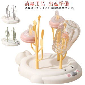 水切りラック スタンドラック キッチングッズ 乾燥 洗浄 消毒 哺乳瓶洗い 哺乳瓶グッズ ボトルスタンド 哺乳瓶 ラック 洗浄グッズ 哺乳びん スタンド 赤ちゃん キッチン小物 消毒用品 出産