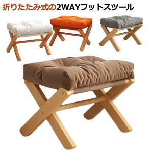 椅子 フットレスト 脚置き 足置き台 椅子 フットレスト フットスツール チェア 送料無料 腰掛け 足置き 折りたたみ フットスツール 収納チェア オットマン オットマンチェア ベンチ 木製 ス
