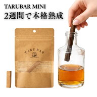 TARUBAR MINI タルバー ミニ ウイスキー熟成スティック ミニ 1本 酒樽 熟成 木製スティック ウイスキー用…