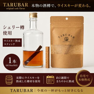 �y���Ԍ���10%OFF�N�[�|���z�z����10/10 23:59�܂Łz�y�����z TARUBAR Sherry Cask Rich Sweet Flavor �^���o�[ �V�F���[ �E�C�X�L�[�n���X�e�B�b�N 1�{ ��M �n�� �ؐ��X�e�B�b�N �V�F���[�M �M�t�g ����