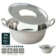 【レビュー特典付】【直火・IH対応】蒸篭専用鍋 15cm〜21cm マルチスチーム 初心者にもおすすめ 本格蒸し…