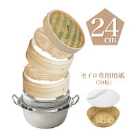 【 自社独自開発 2WAY 調理 】 パズル蒸篭 竹 24cm セイロ専用用紙 （30枚）【直火・IH対応 ★ レビュー…