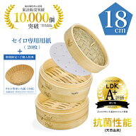 LDK掲載 A+【品質保証 ★ レビュー特典付】 竹蒸篭 18cm 本体 2個 + 蓋 1個 + セイロ専用用紙 30枚付 _ …