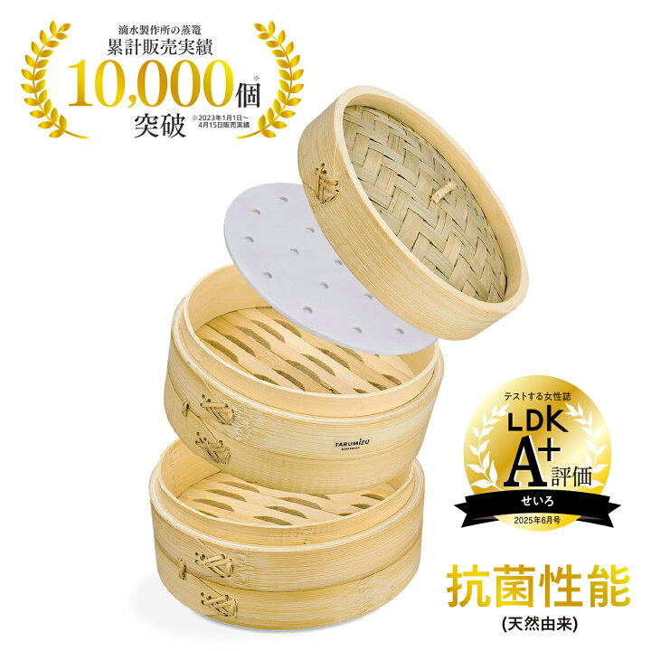 楽天市場】LDK 掲載【品質保証】 竹蒸篭 21cm セイロ 本体 2個 + 蓋 1 