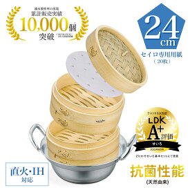【レビュー特典付】【IH対応】【品質保証】 竹蒸篭 24cm 蒸篭専用鍋 セイロ 2段 蒸篭 蒸籠 せいろ 竹 蓋 蒸し セット ステンレス 鍋 蒸し器 _ 滴水製作所 TMTS-N-2421