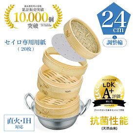 【IH対応】【品質保証】 竹 セイロ 24cm 蒸篭専用鍋 深さ調整輪 セイロ専用用紙 20枚 _ 滴水製作所 TMTS-ZN-2421 せいろ 蒸篭 蒸籠 蒸し セット 2段 鍋 ステンレス 蒸し器