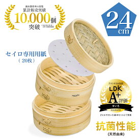 【品質保証】 竹蒸篭 24cm 本体 2個 + 蓋 1個 + セイロ専用用紙 20枚 _ 滴水製作所 TMTS-2421 業務用 セイロ 2段 蒸篭 せいろ 蒸籠 竹 蓋 セット 蒸し 蒸し器