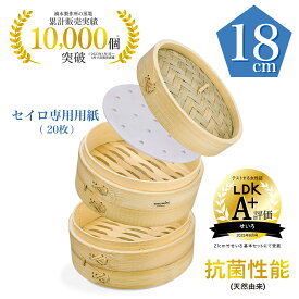 【品質保証】 竹蒸篭 18cm 本体 2個 + 蓋 1個 + セイロ専用用紙 20枚付 _ 滴水製作所 TMTS-1821 せいろ 2段 蒸篭 蒸籠 竹 セイロ 蒸し セット 業務用 蒸し器