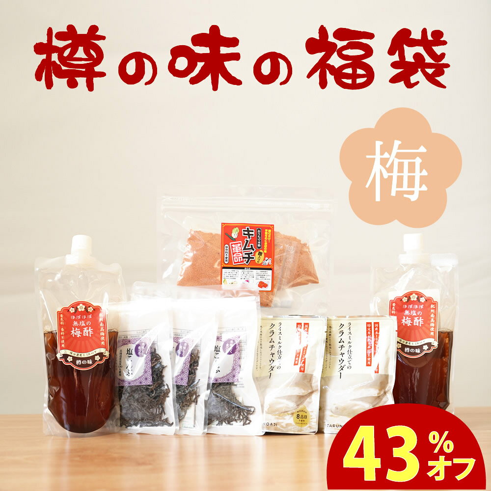 【福袋】樽の味