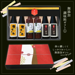 『無添加 ギフト1・匠醤油300m2本とだいだいポン酢2本とじゃばらポン酢2本ギフト』樽の味 無添加 醤油 ポン酢 贈り物 食べ物 ギフト 詰め合わせ 食品 グルメ おくりもの お取り寄せグルメ お