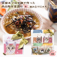 ＼よりどり2点で200円オフ♪／プチ ギフト お茶漬け 猫【1000ポキ！送料無料！】『ネコ 好きさんに贈る …