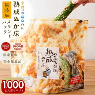 ＼1000円ポッキリクーポン／ぬか床 無添加 漬けもん屋の 熟成『ぬか床スタンドパック』メール便 送料無料…