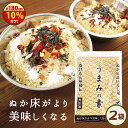 クーポンで＼10％オフ！／【送料無料】ぬか床のうま味や水分調整におすすめ！無添加『足しぬか「うまみの素」2袋セット★★』 チャック付き ぬか床 国産 いりぬか 漬け物 漬物 補充用 乾燥 パウダー 樽の味 たしぬか 【メール便1セット】