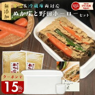 ＼15％オフクーポン／か床 無添加 容器 『ぬか床ホーローセット』 熟成 ぬか床 日本製 ホーロー 容器 野…