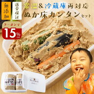 ＼15％オフクーポン／ぬか床 無添加 熟成 『ぬか床 カンタン お試し セット』国産原料 100％ 1.6kg 送料…