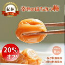 ＼20％オフ！／4500円→3600円！無添加『幸せの はちみつ梅 700g』紀州の南高梅 塩分ひかえめ。薄皮で柔らかい果肉が…